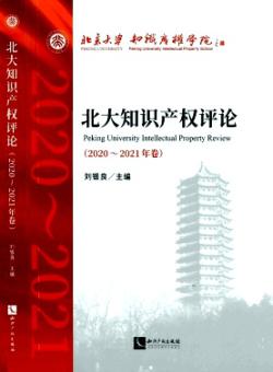 北大知识产权评论期刊